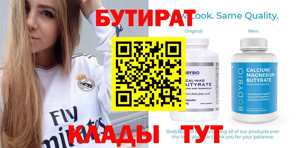 Бутират BDO 33% Выборг
