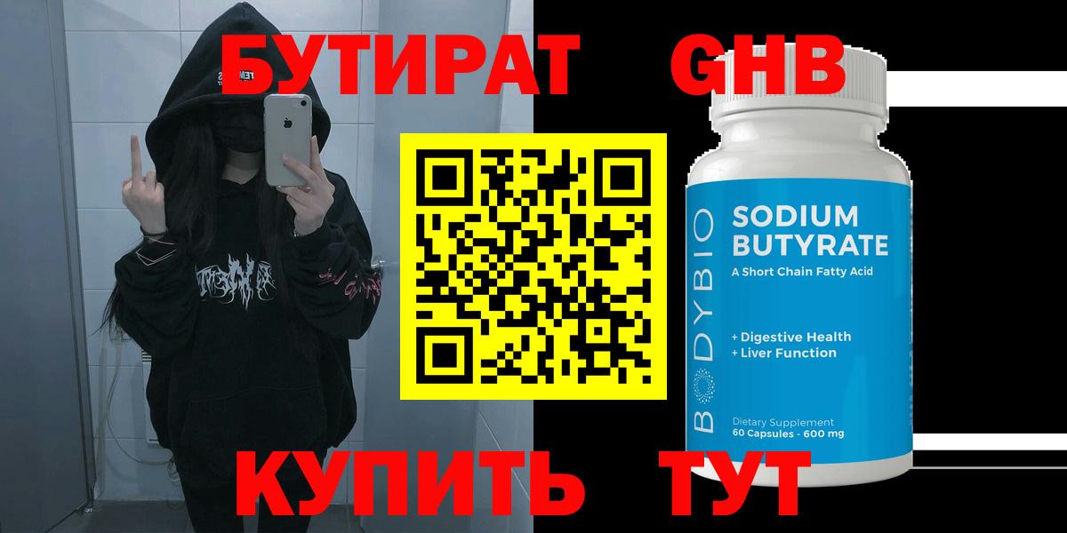 Выборг  БУТИРАТ 99%  Вход с VPN 